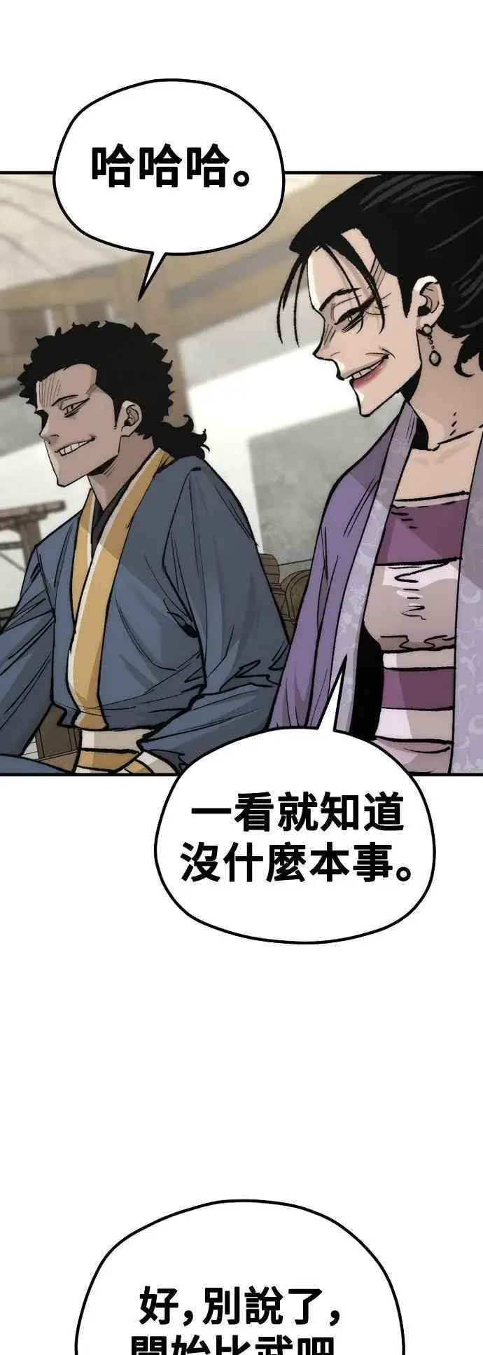 漫画《天魔育成》第133话第90张图