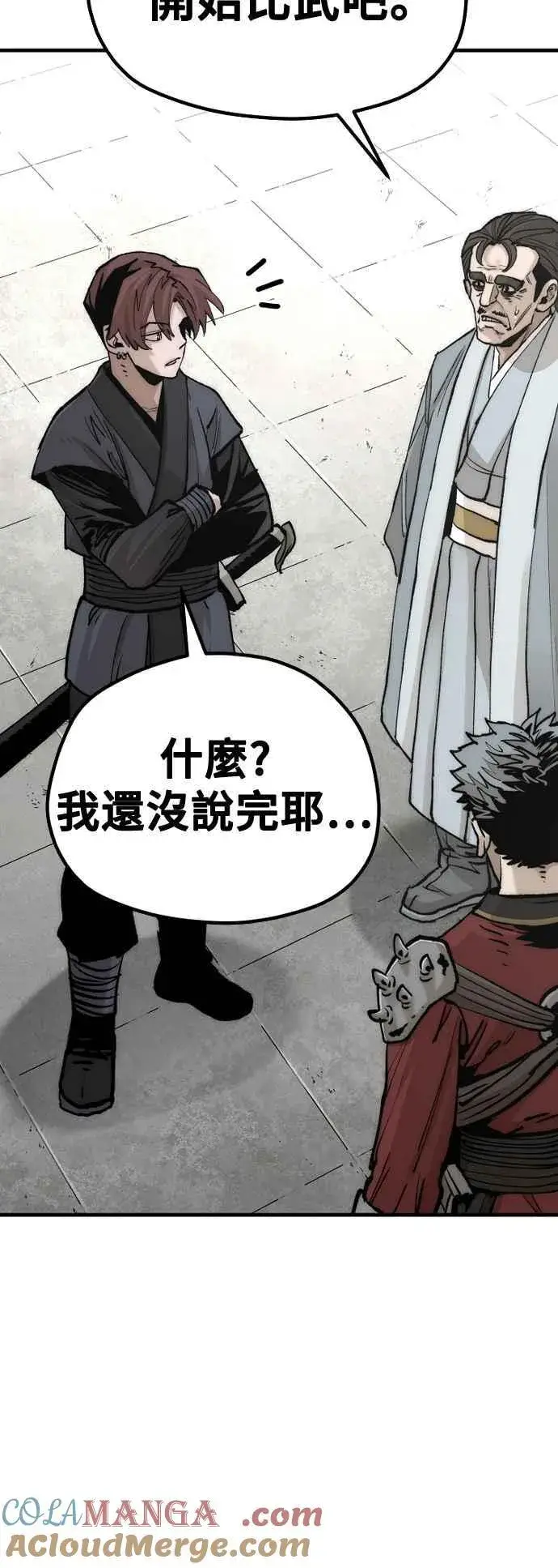 漫画《天魔育成》第133话第91张图