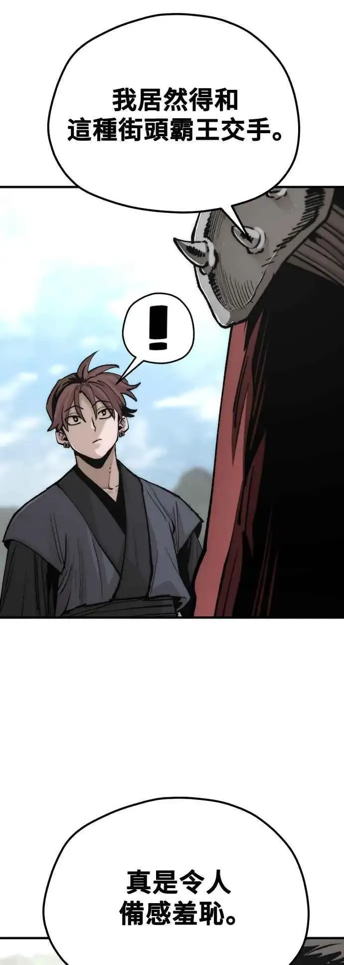 漫画《天魔育成》第133话第92张图