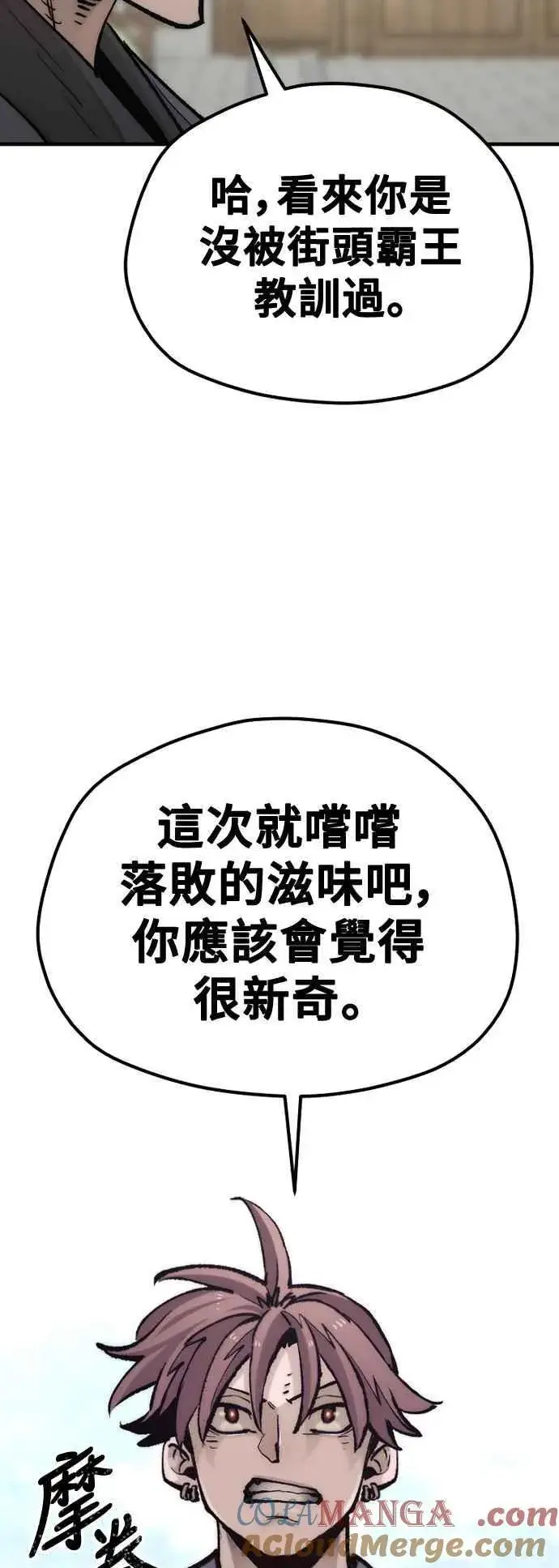 漫画《天魔育成》第133话第94张图