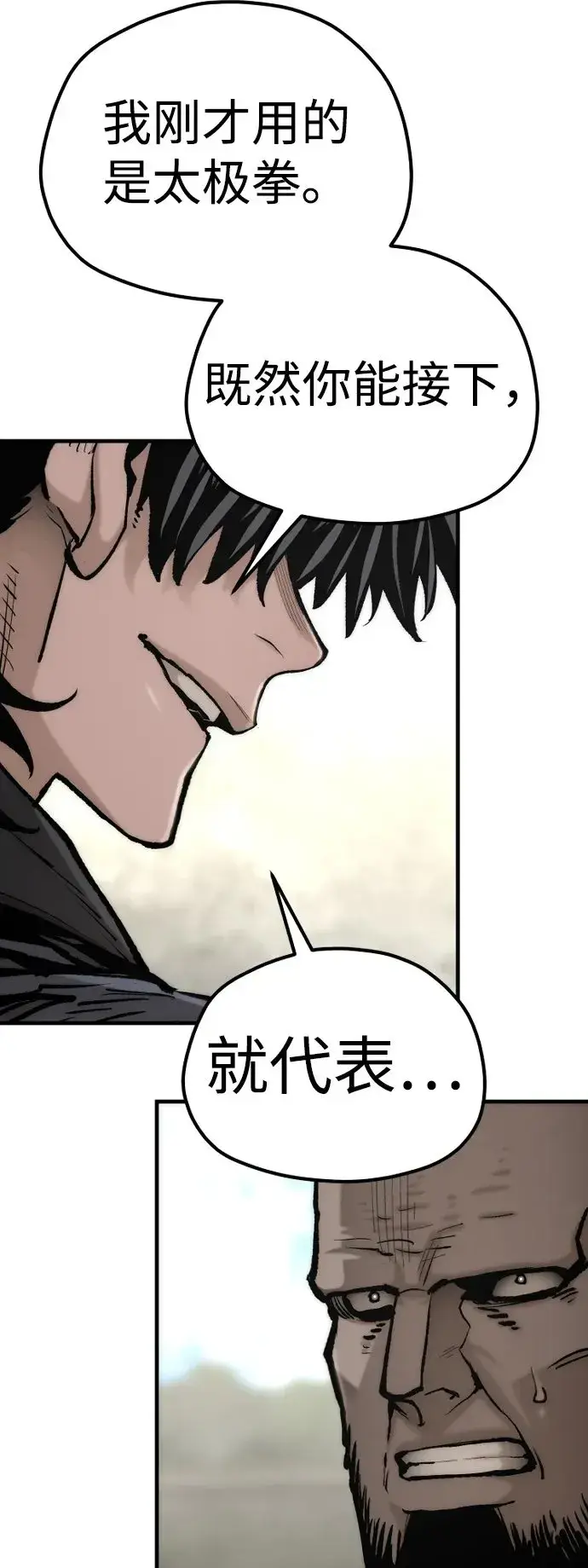 漫画《天魔育成》第134话第108张图