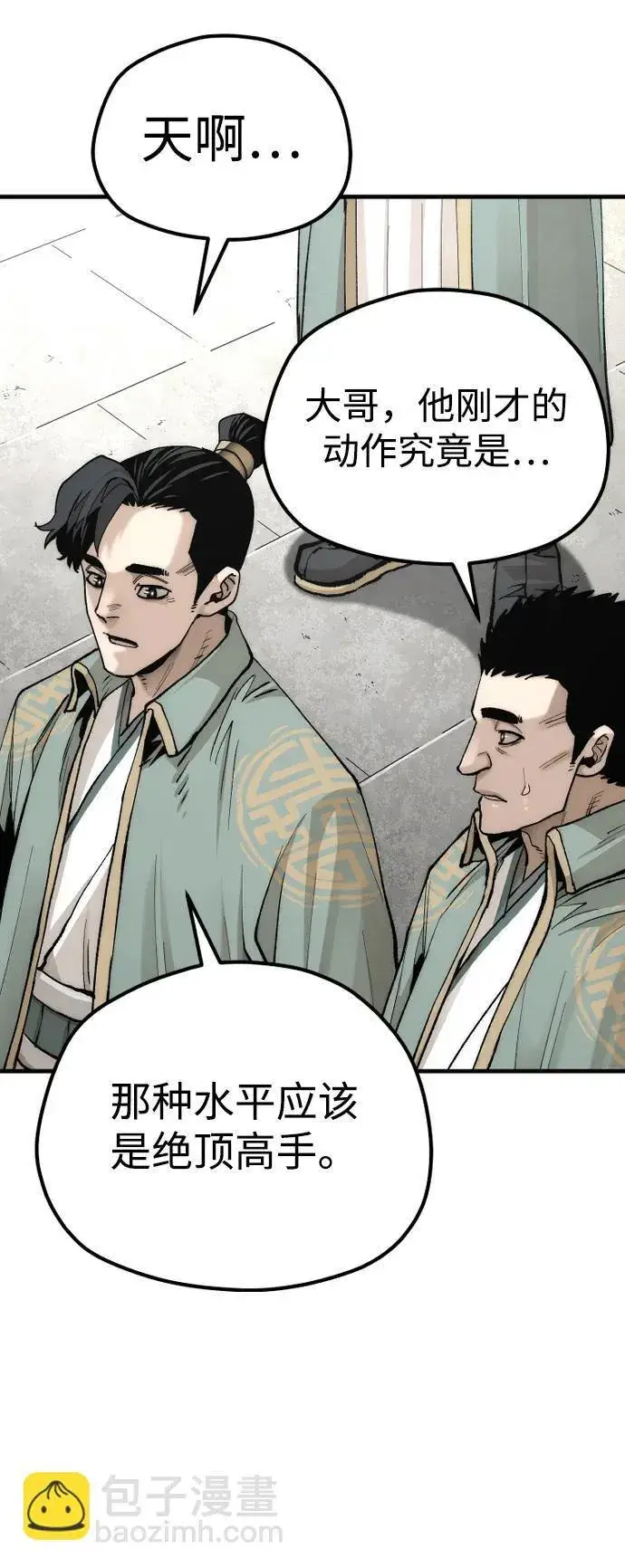 漫画《天魔育成》第134话第18张图