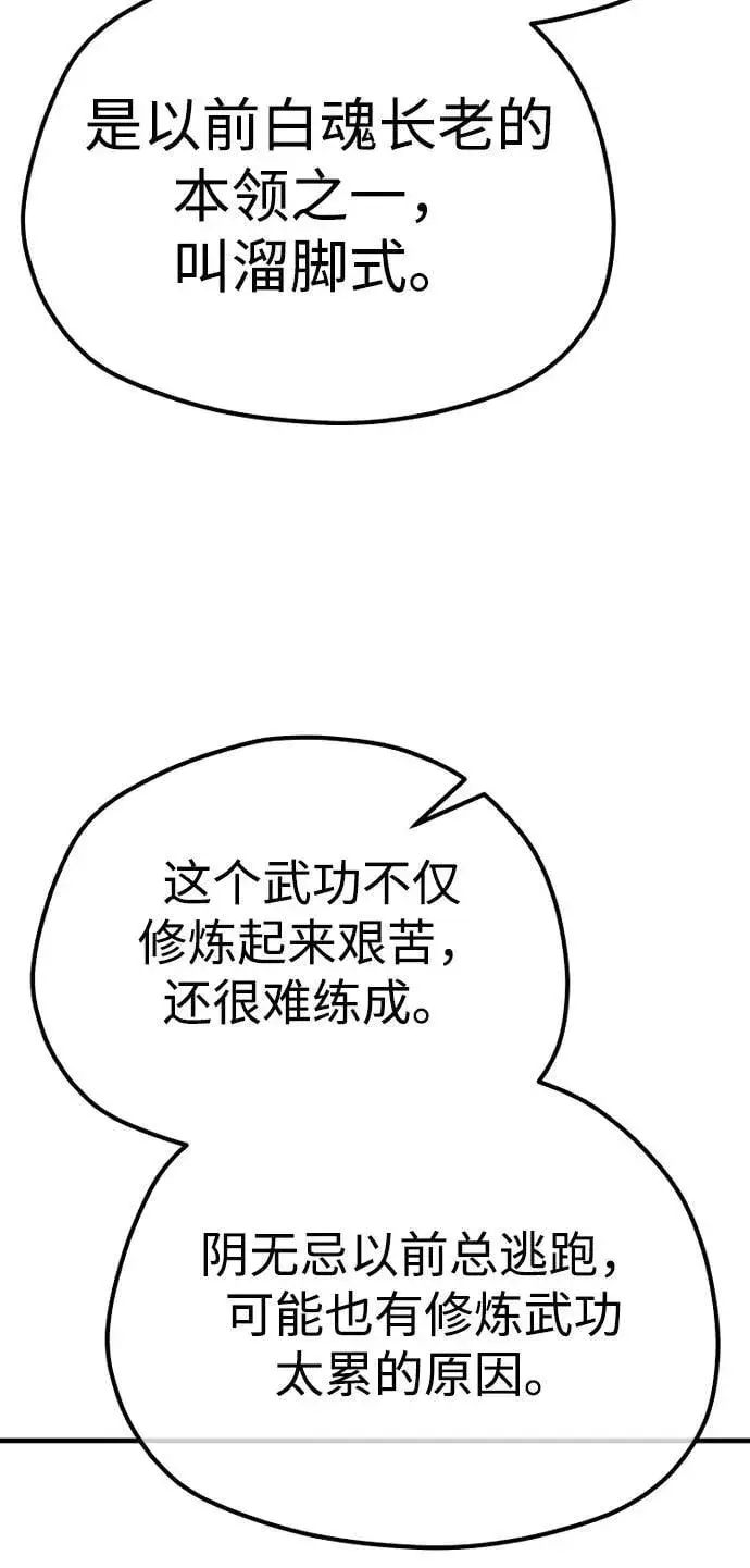 漫画《天魔育成》第134话第20张图