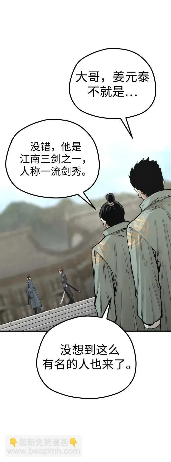 漫画《天魔育成》第134话第25张图