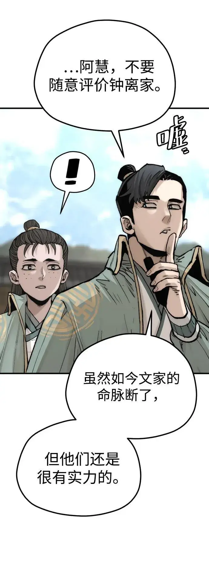 漫画《天魔育成》第134话第27张图