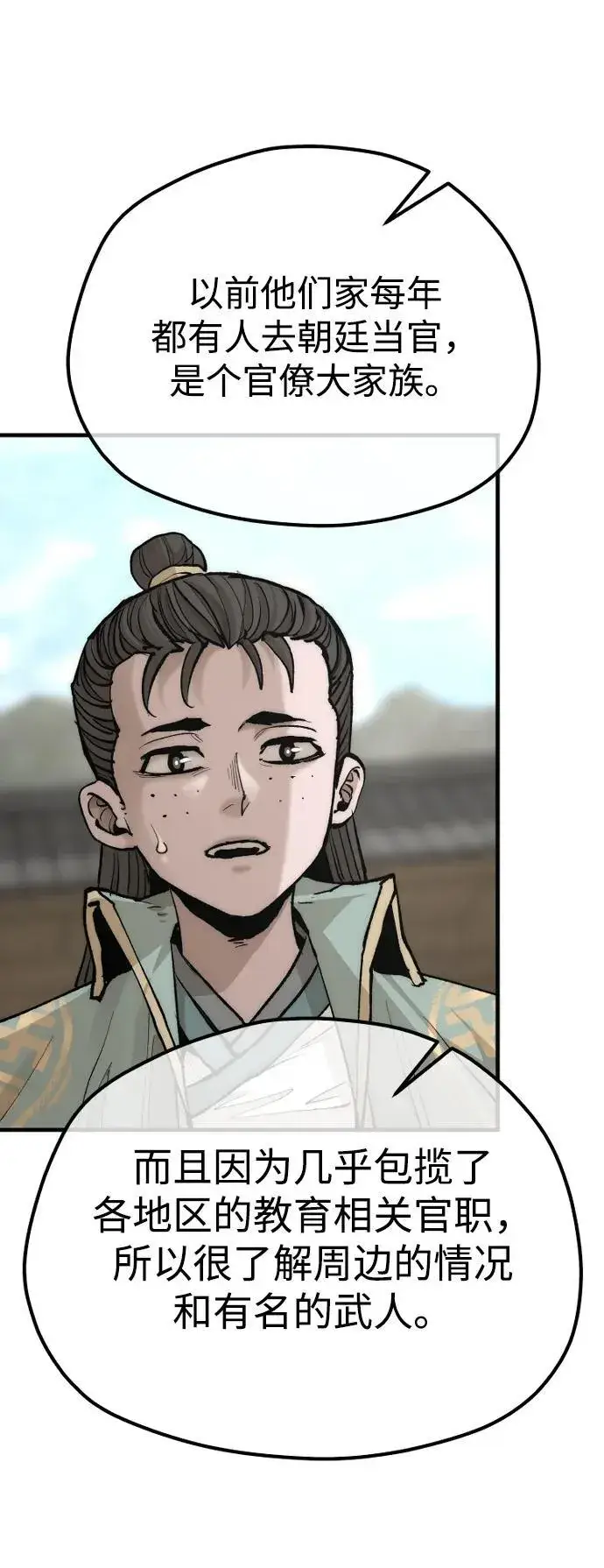 漫画《天魔育成》第134话第28张图