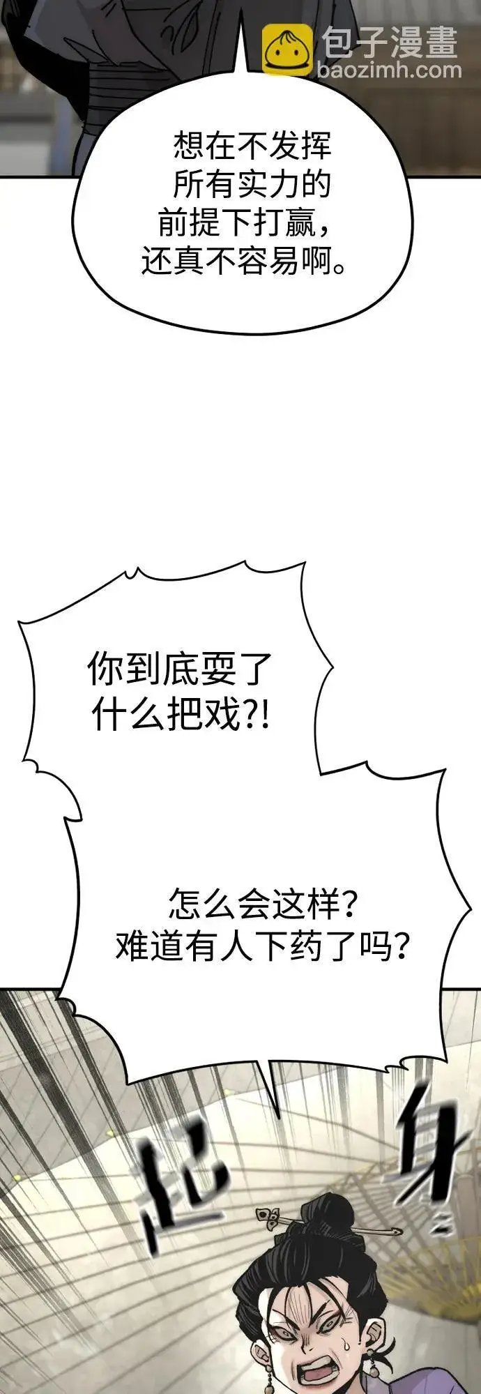 漫画《天魔育成》第134话第33张图