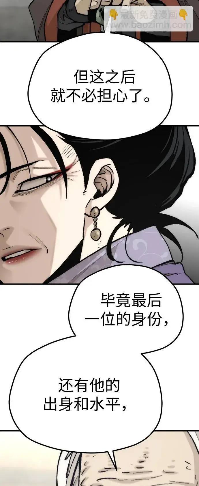 漫画《天魔育成》第134话第38张图