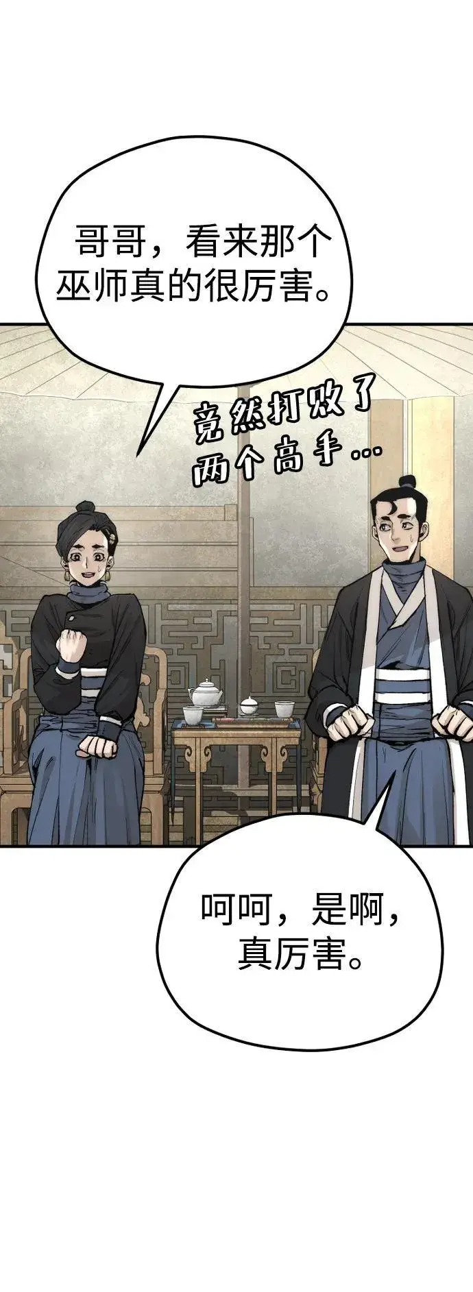 漫画《天魔育成》第134话第41张图