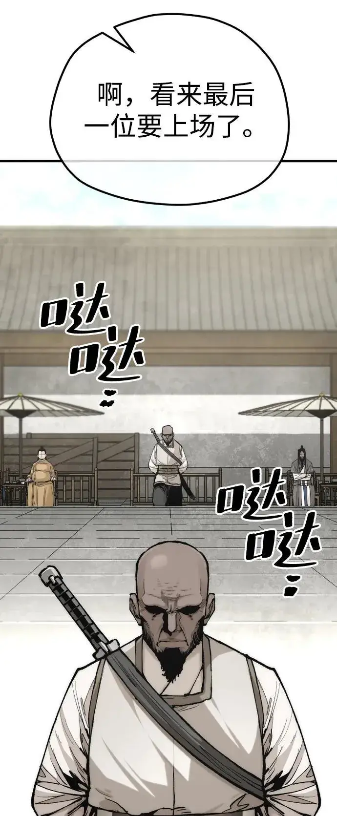 漫画《天魔育成》第134话第42张图
