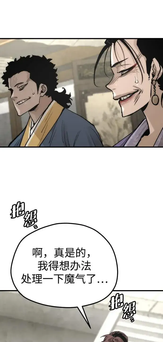 漫画《天魔育成》第134话第74张图