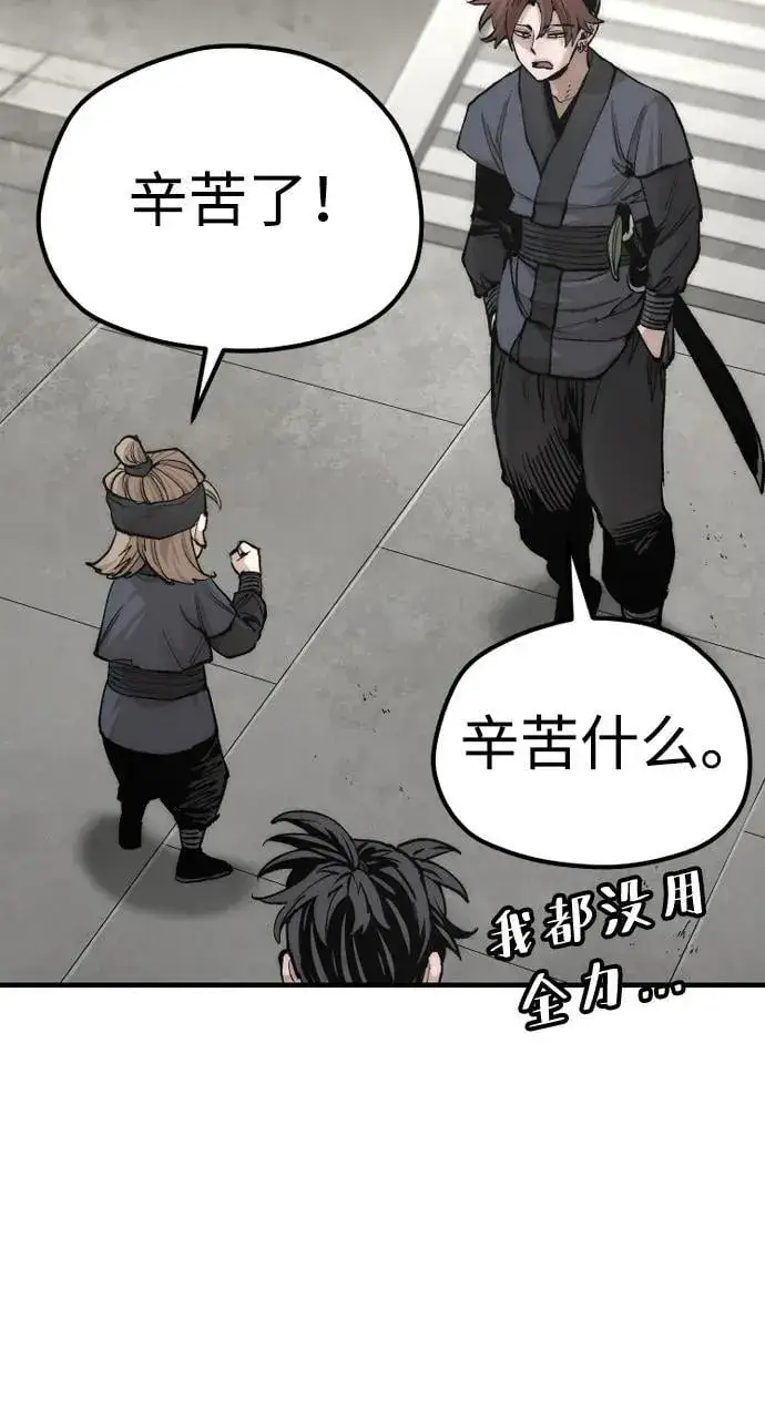 漫画《天魔育成》第134话第75张图