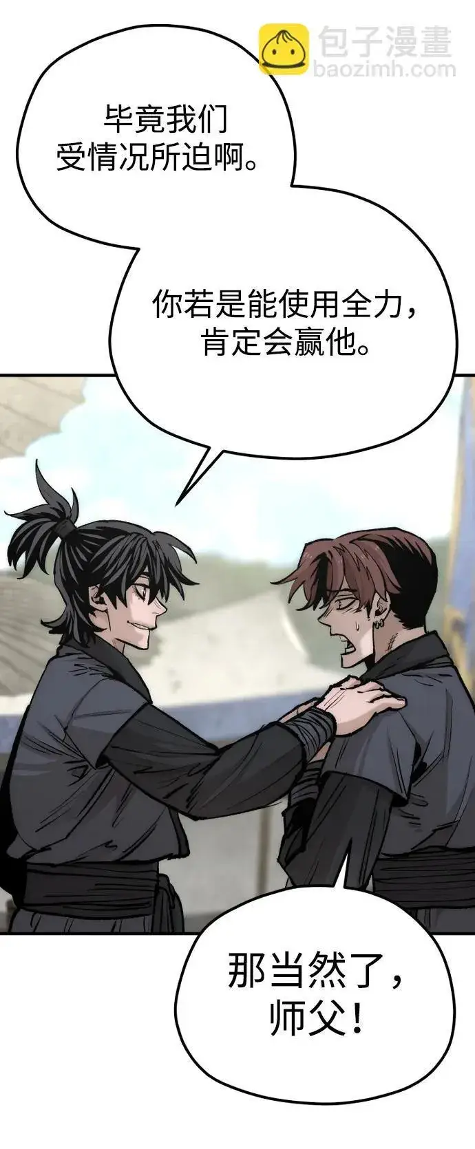 漫画《天魔育成》第134话第76张图