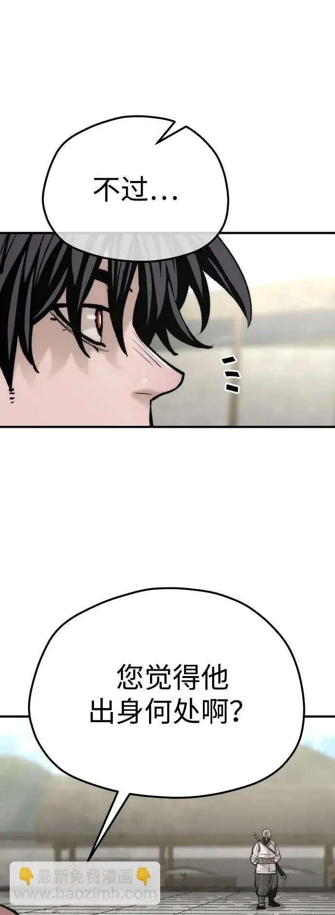 漫画《天魔育成》第134话第77张图