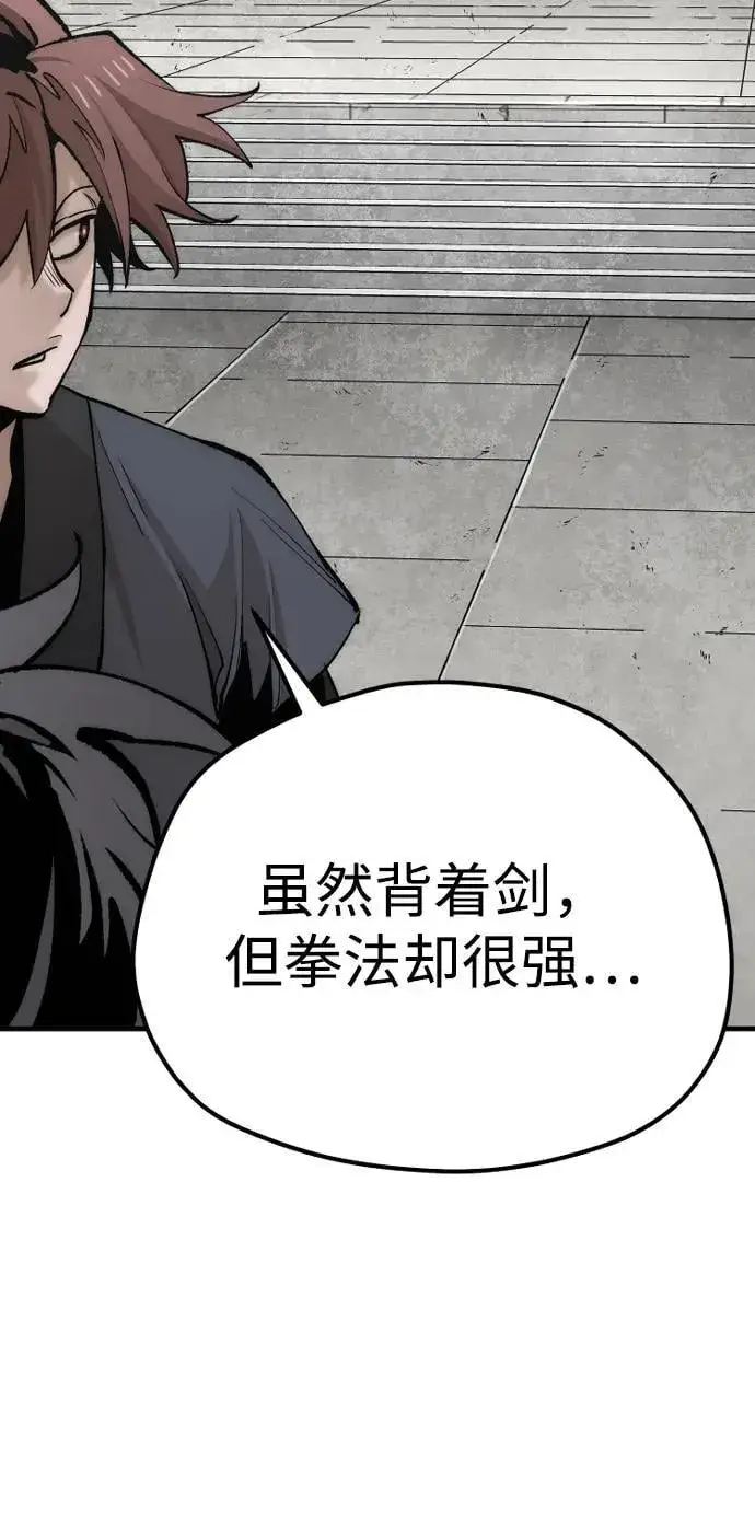 漫画《天魔育成》第134话第78张图
