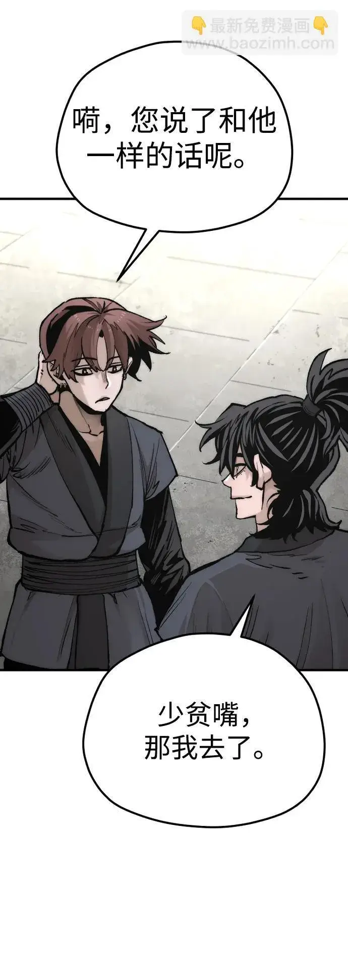 漫画《天魔育成》第134话第80张图