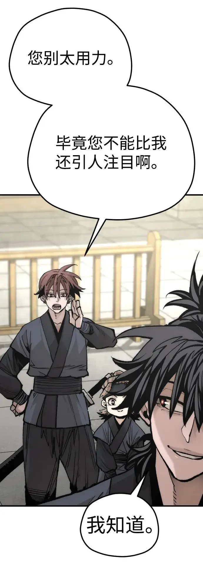 漫画《天魔育成》第134话第81张图