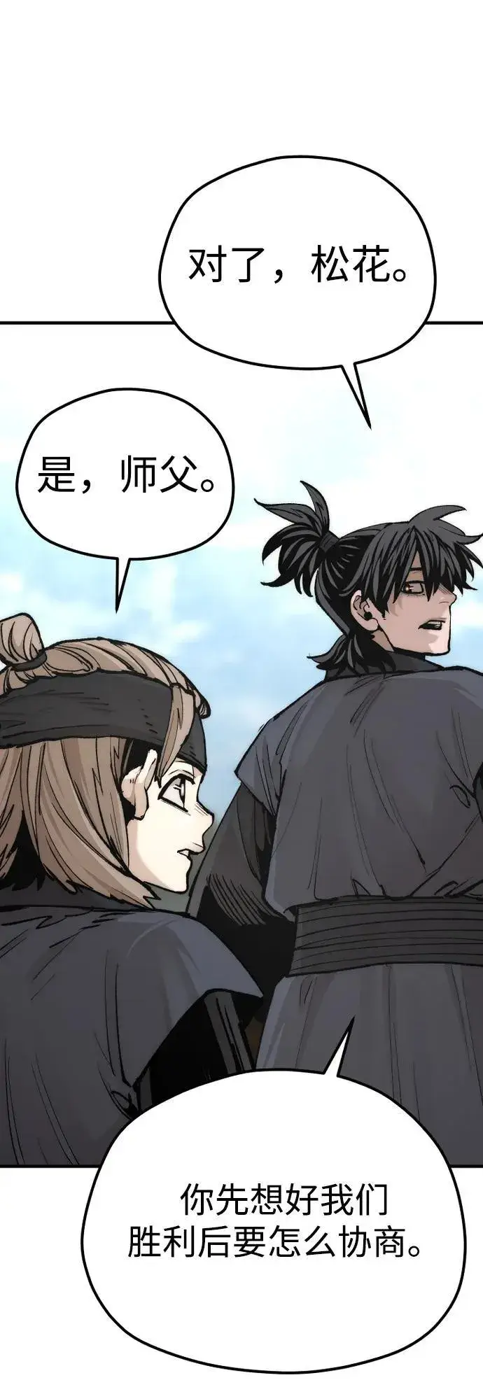 漫画《天魔育成》第134话第82张图