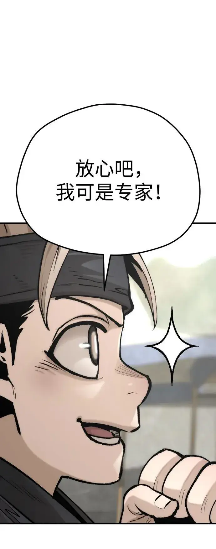 漫画《天魔育成》第134话第83张图