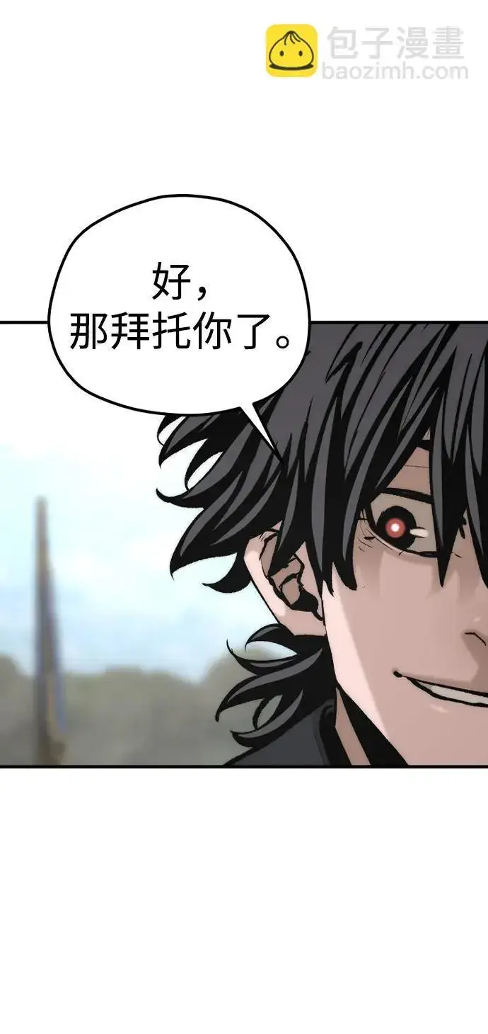漫画《天魔育成》第134话第84张图