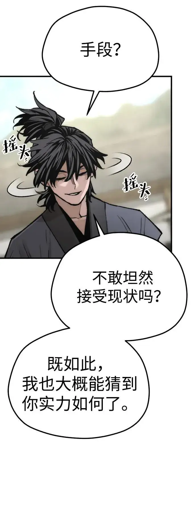 漫画《天魔育成》第134话第91张图