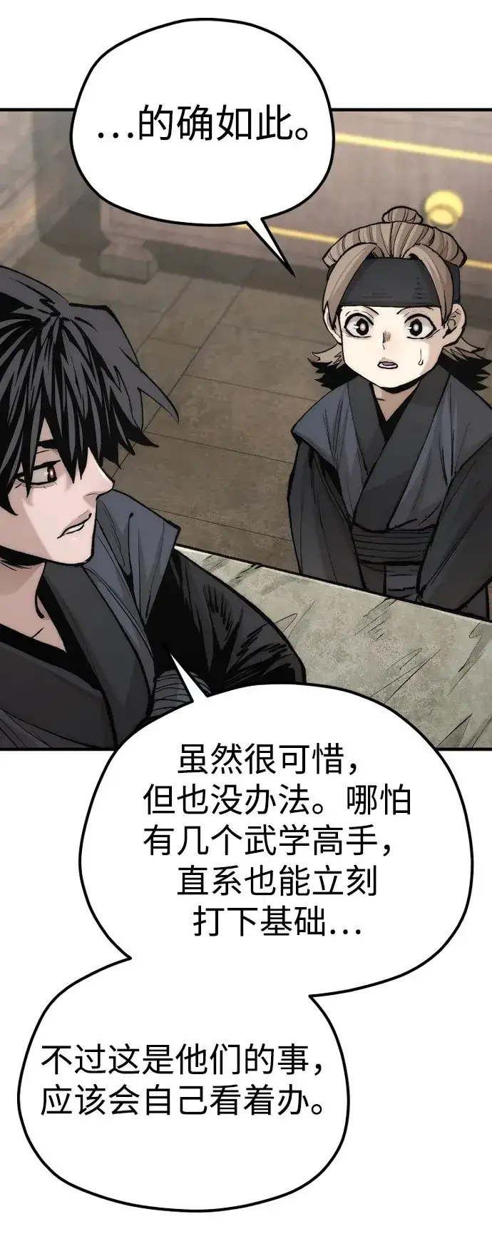 漫画《天魔育成》第135话第100张图