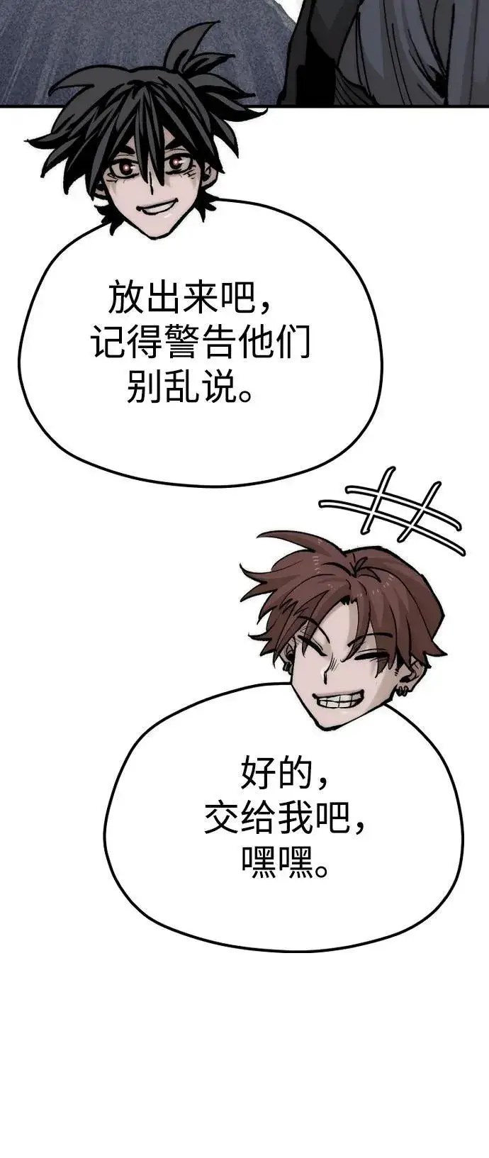 漫画《天魔育成》第135话第102张图