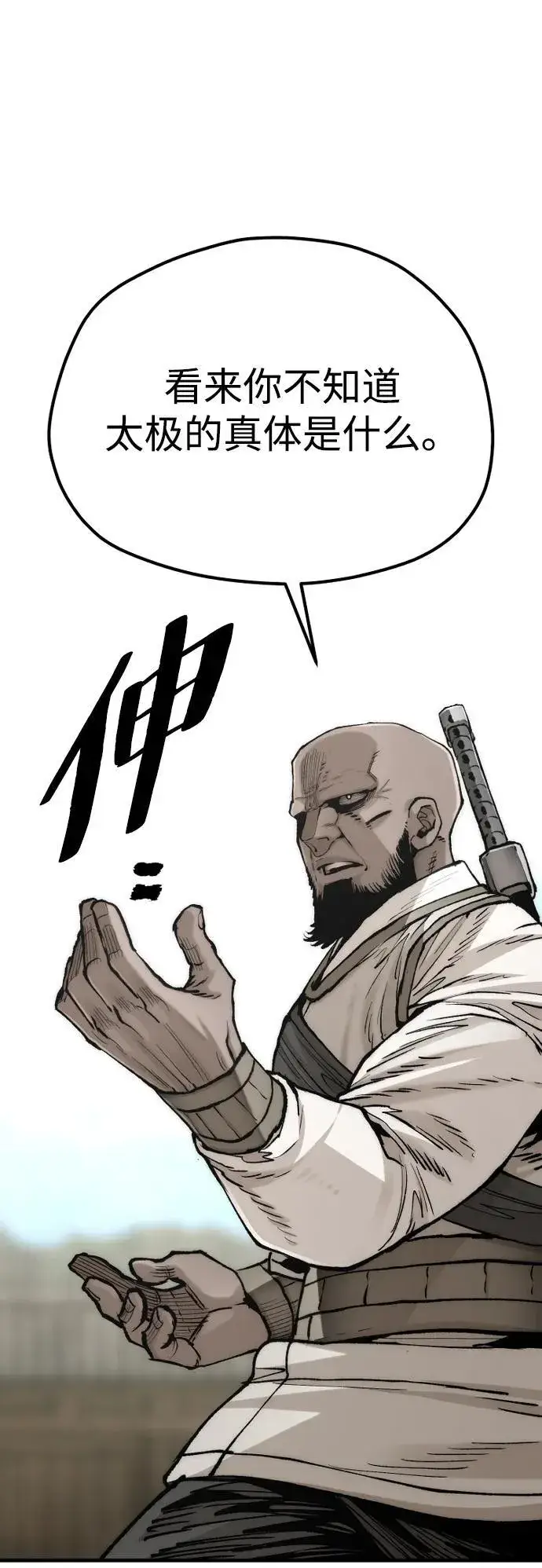 漫画《天魔育成》第135话第11张图