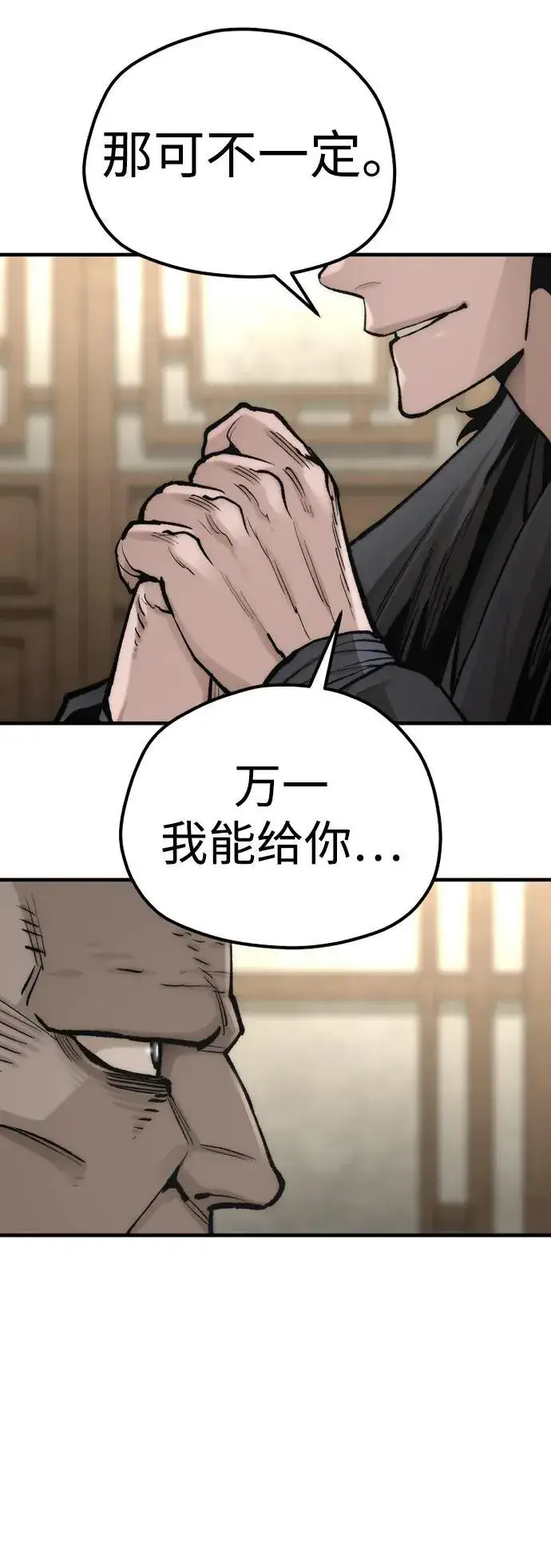 漫画《天魔育成》第135话第115张图