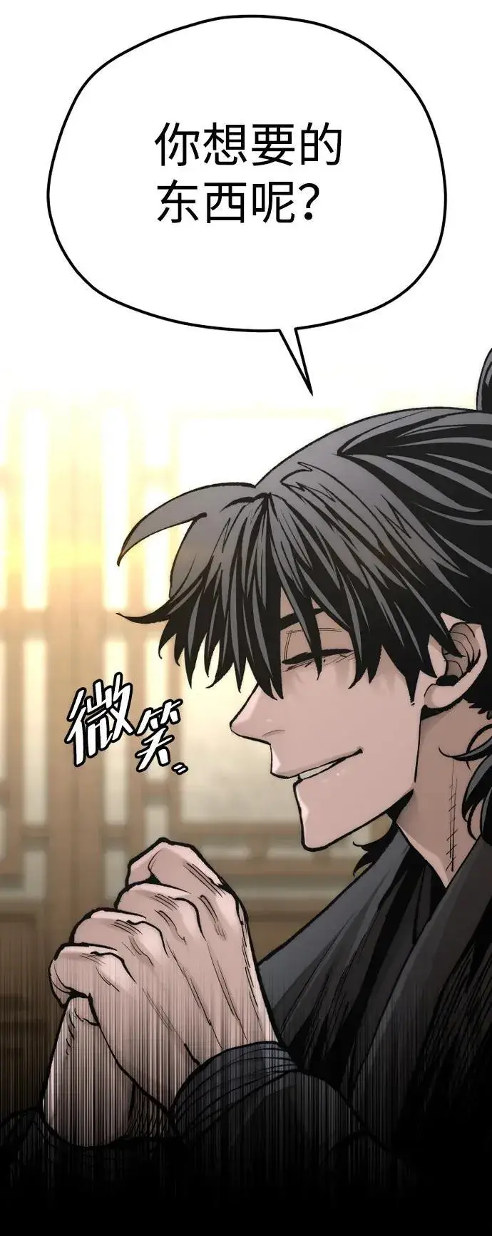 漫画《天魔育成》第135话第116张图