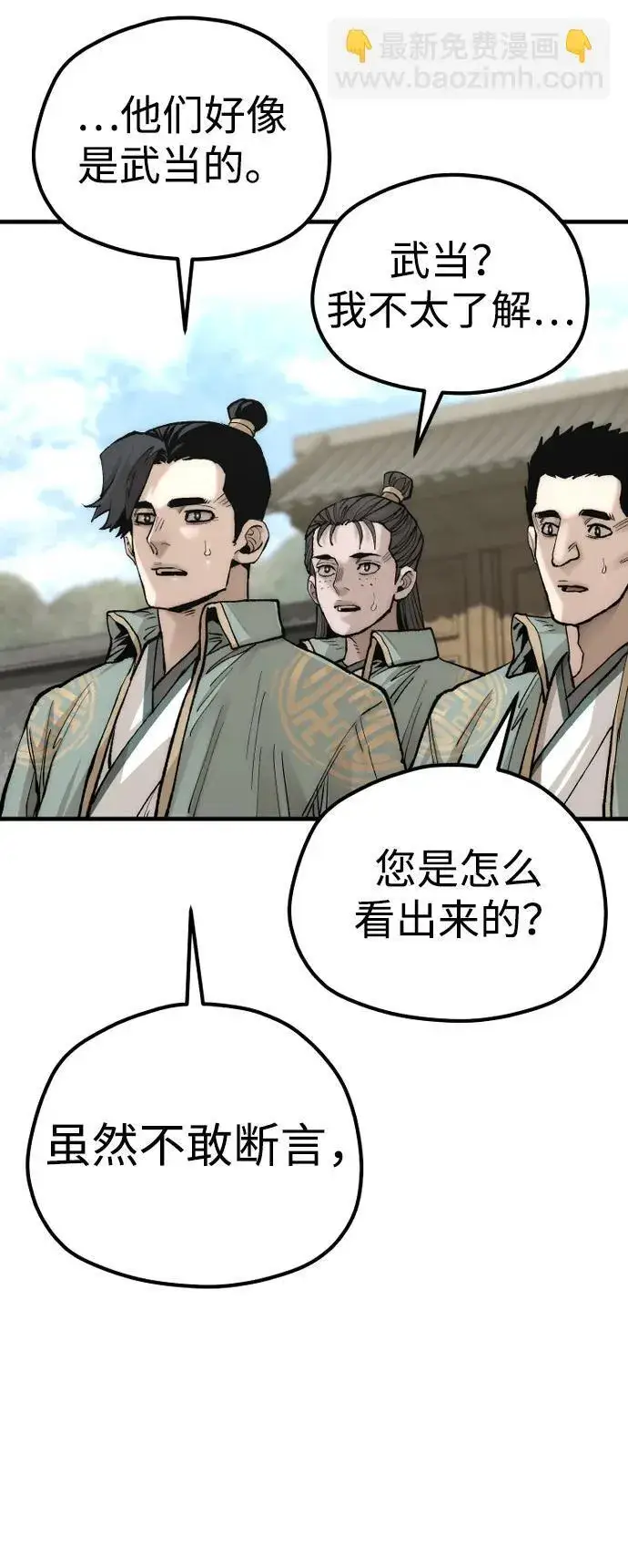 漫画《天魔育成》第135话第17张图