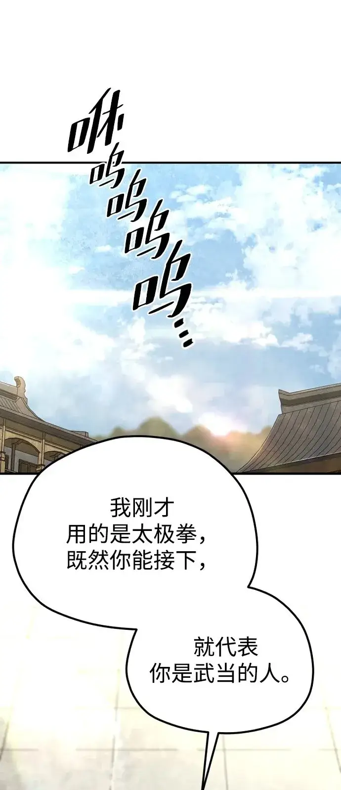 漫画《天魔育成》第135话第2张图