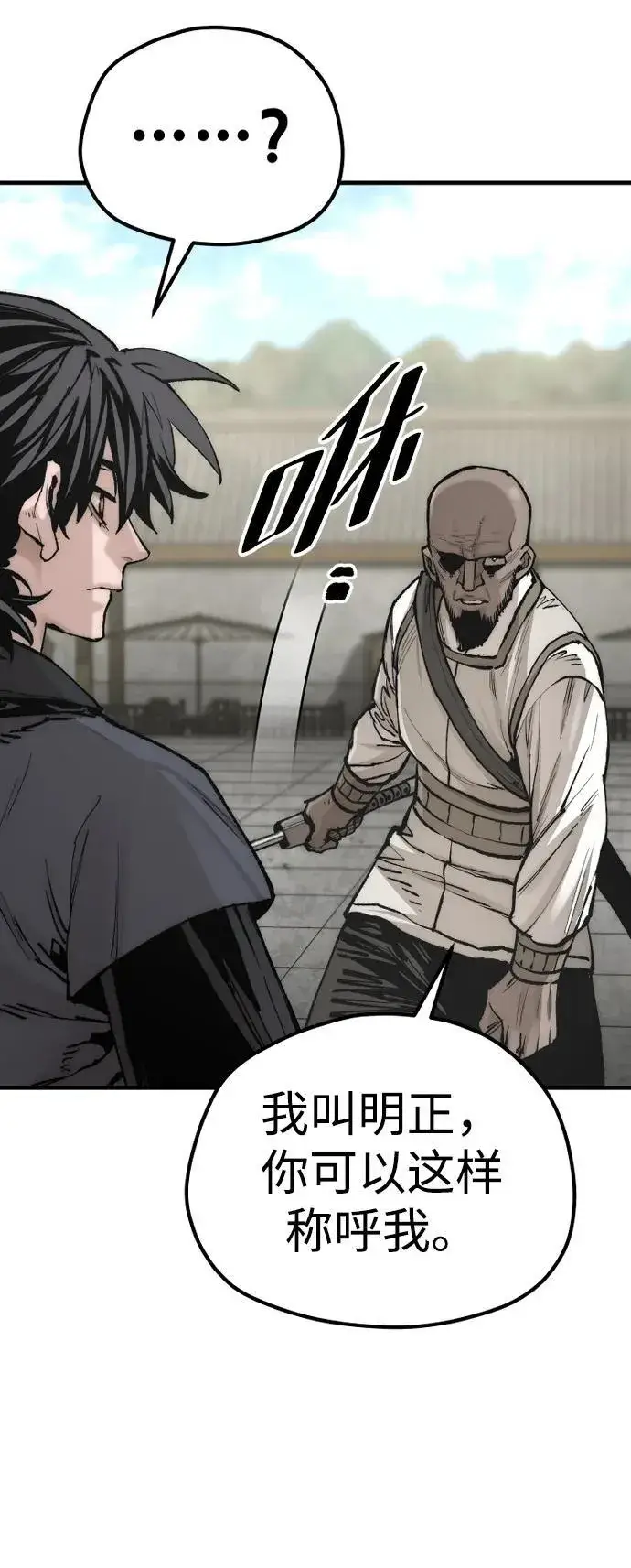 漫画《天魔育成》第135话第26张图