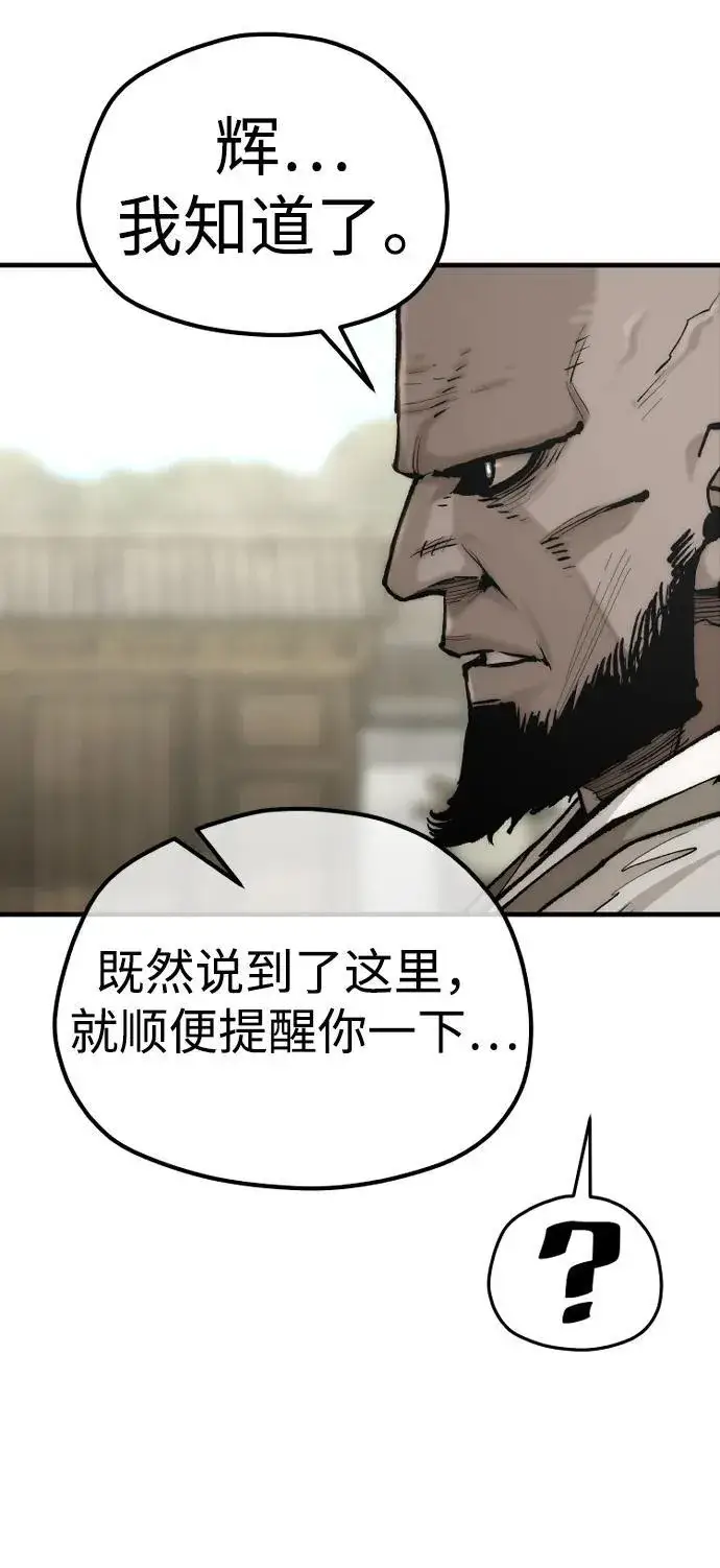 漫画《天魔育成》第135话第28张图