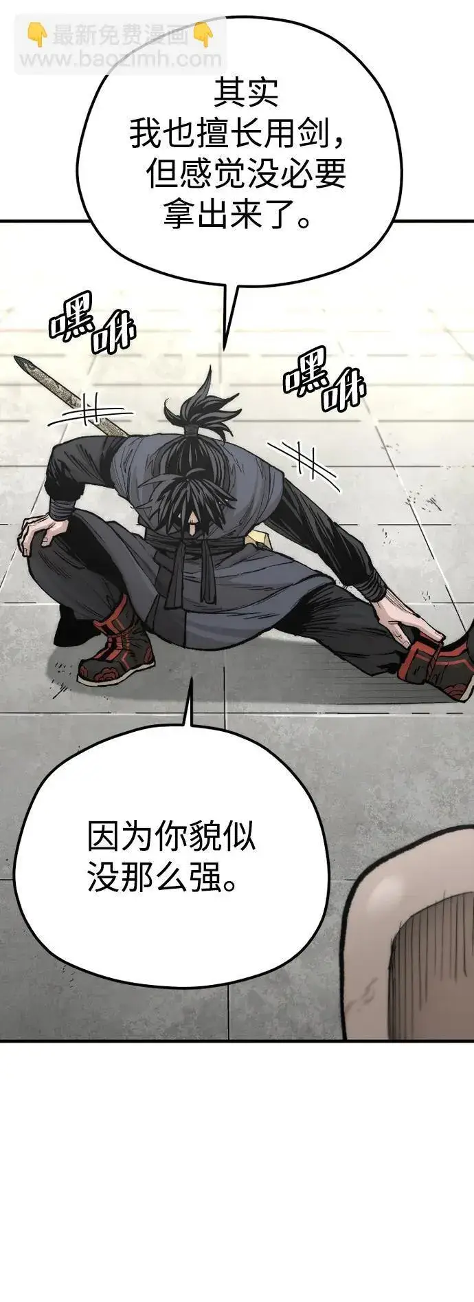 漫画《天魔育成》第135话第29张图