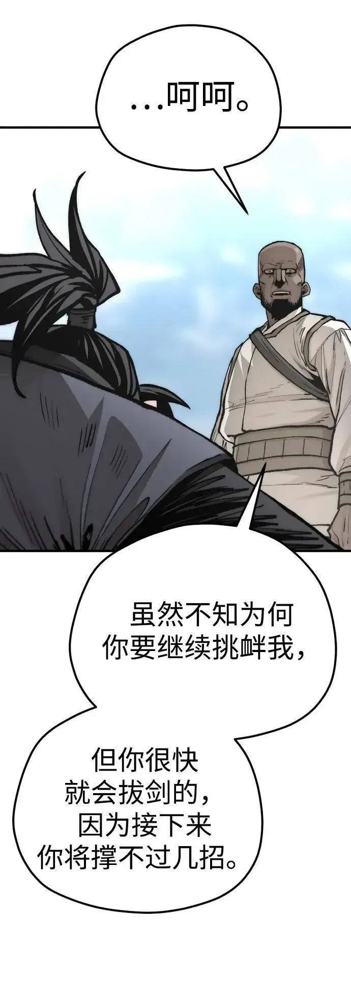 漫画《天魔育成》第135话第30张图