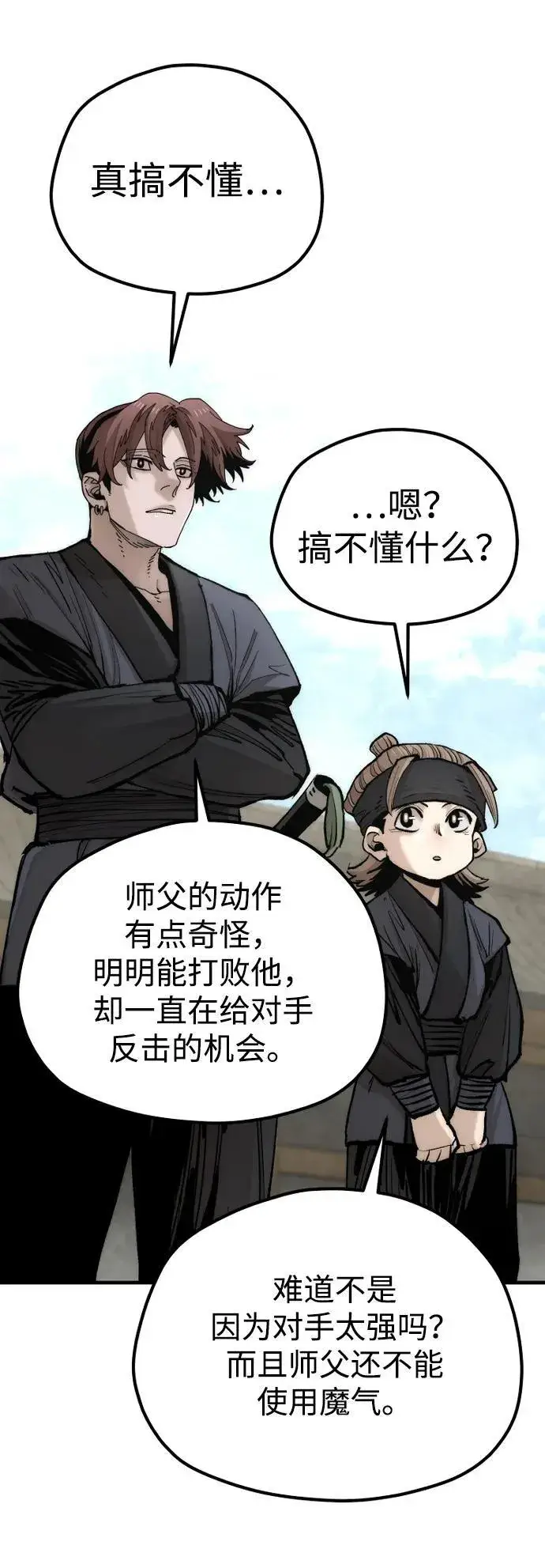 漫画《天魔育成》第135话第42张图