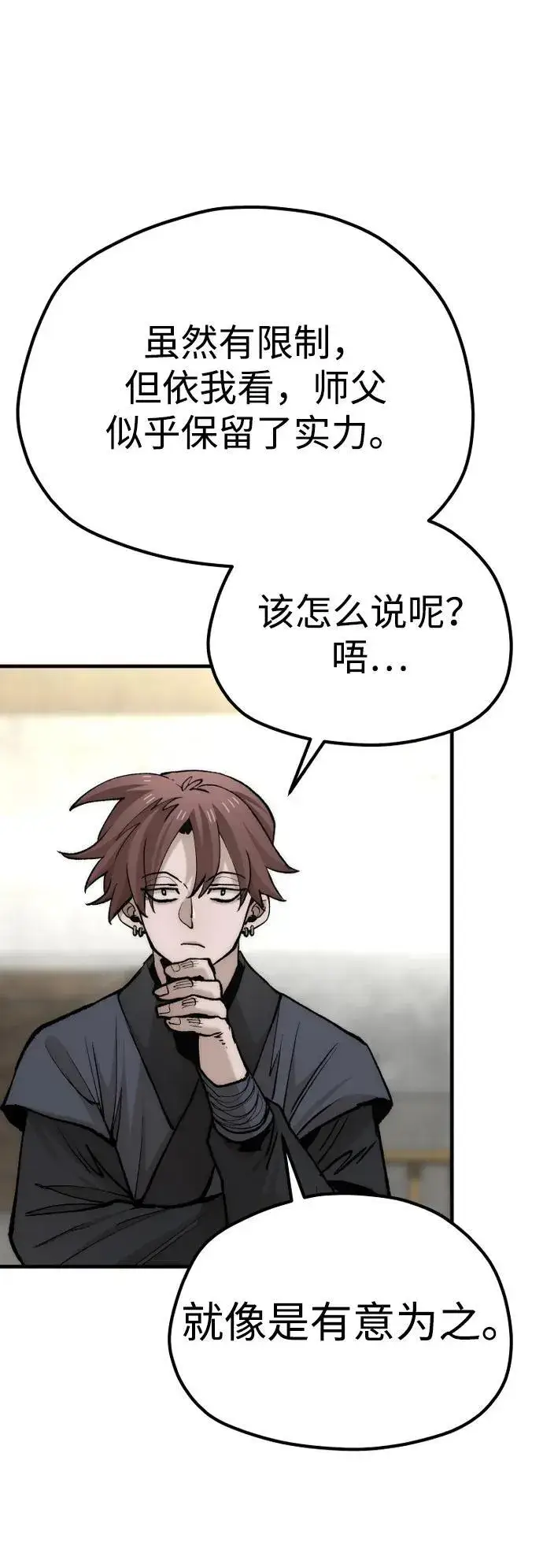 漫画《天魔育成》第135话第43张图