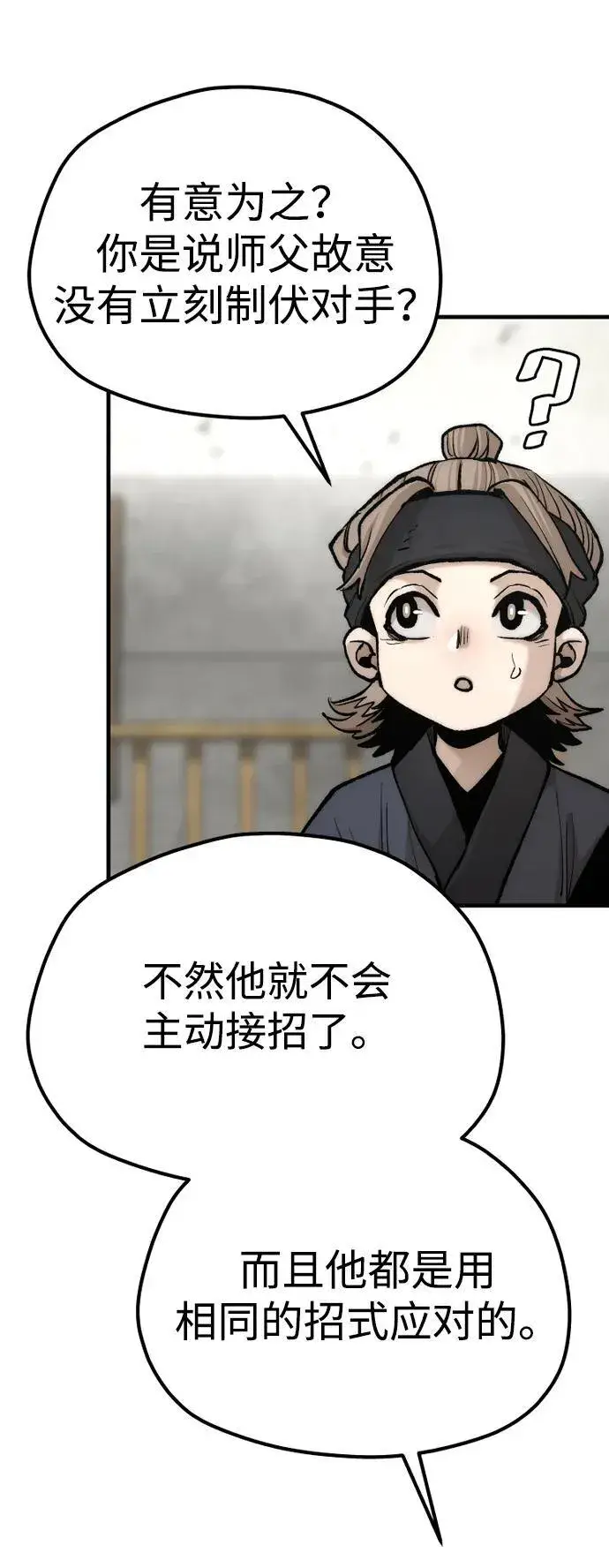 漫画《天魔育成》第135话第44张图