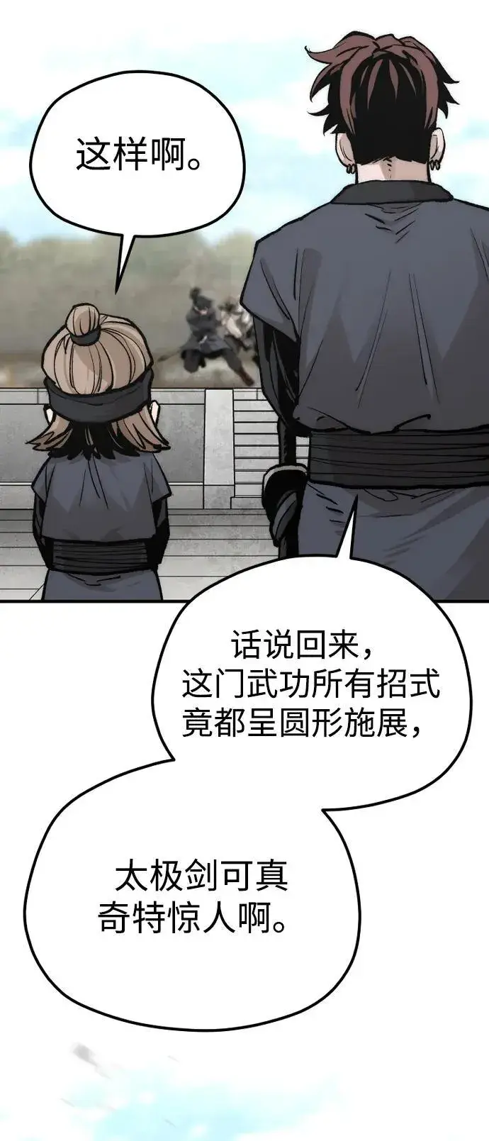 漫画《天魔育成》第135话第45张图