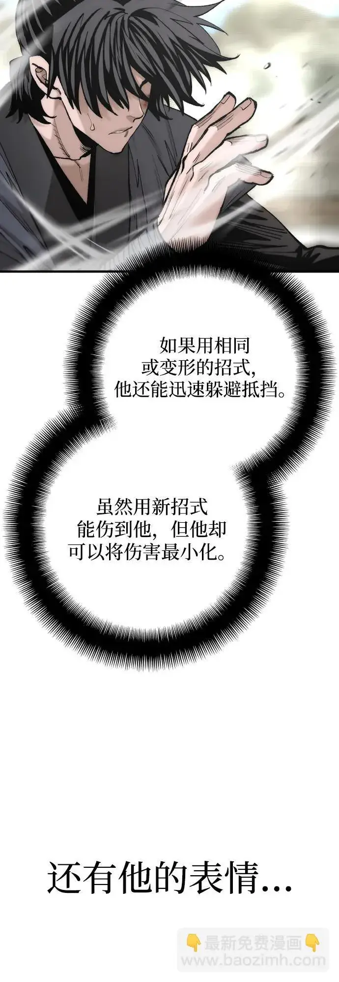 漫画《天魔育成》第135话第48张图