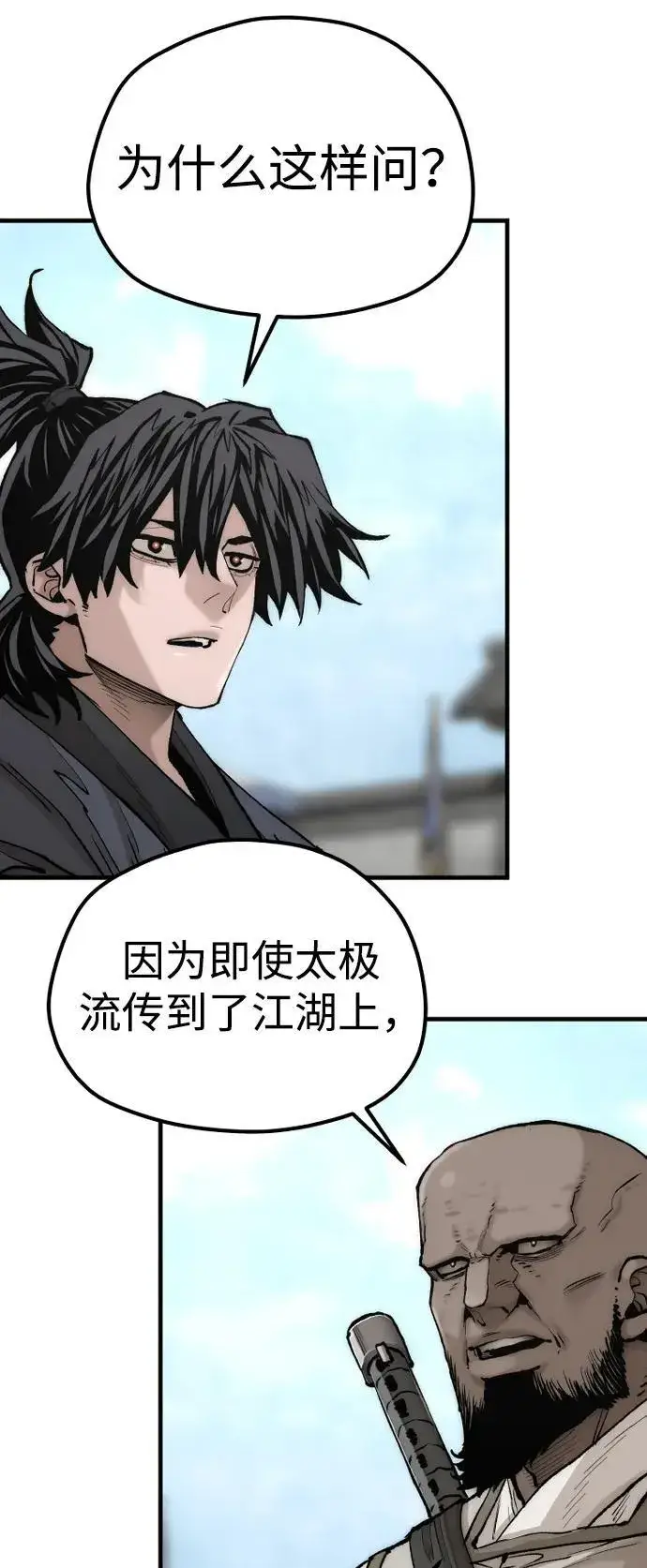 漫画《天魔育成》第135话第5张图