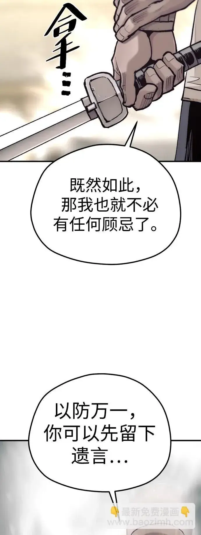 漫画《天魔育成》第135话第55张图