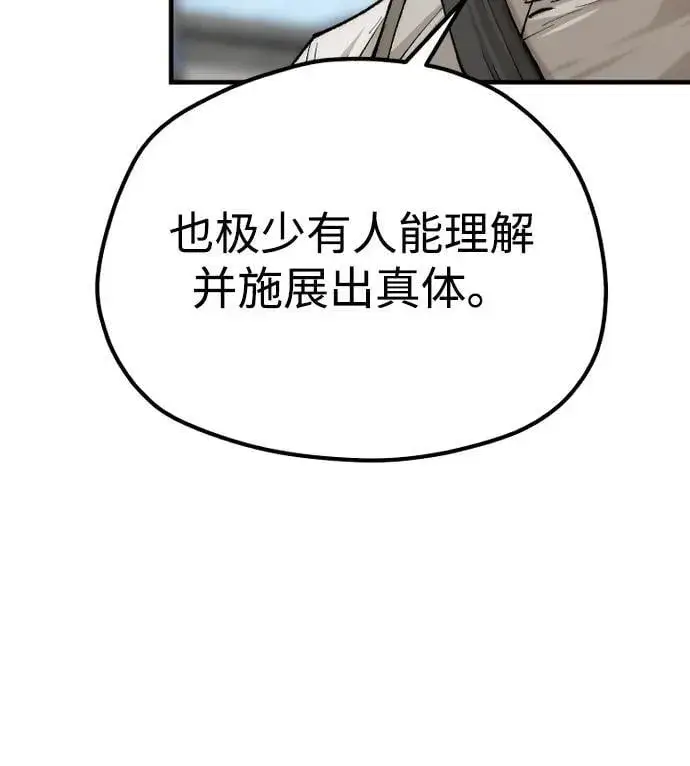 漫画《天魔育成》第135话第6张图