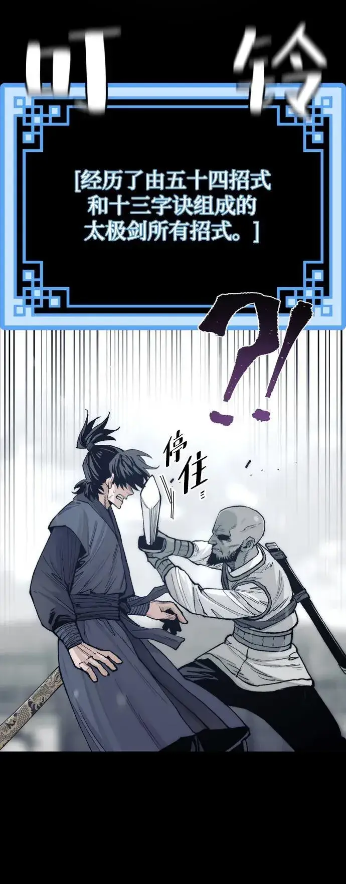 漫画《天魔育成》第135话第65张图