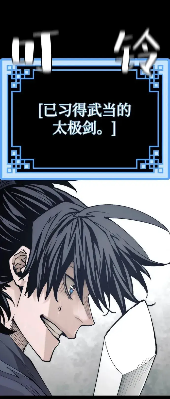 漫画《天魔育成》第135话第66张图