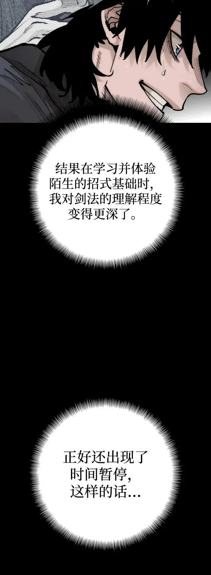 漫画《天魔育成》第135话第69张图
