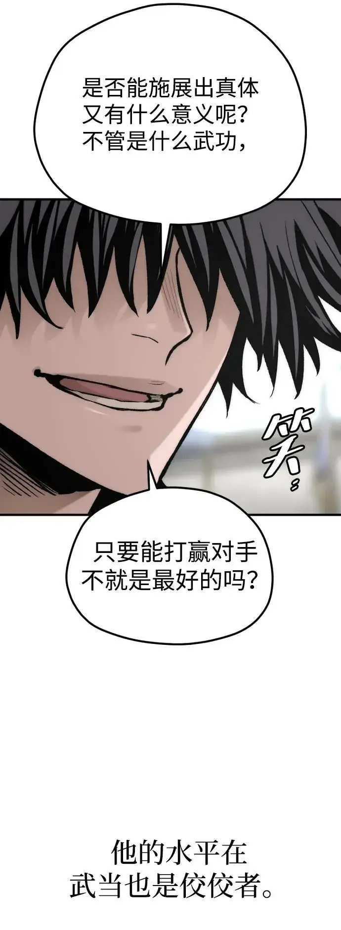 漫画《天魔育成》第135话第7张图