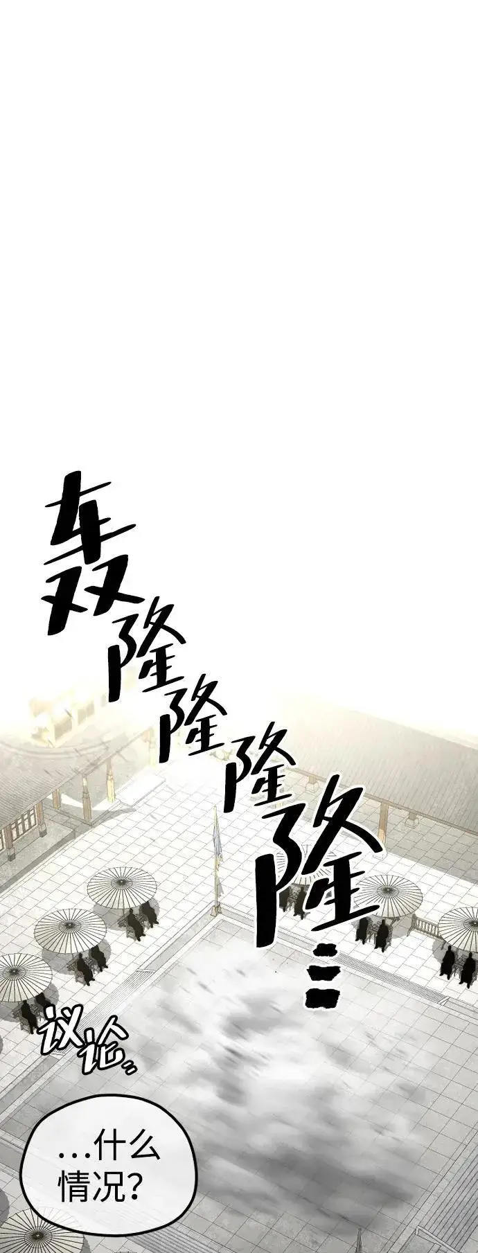 漫画《天魔育成》第135话第78张图