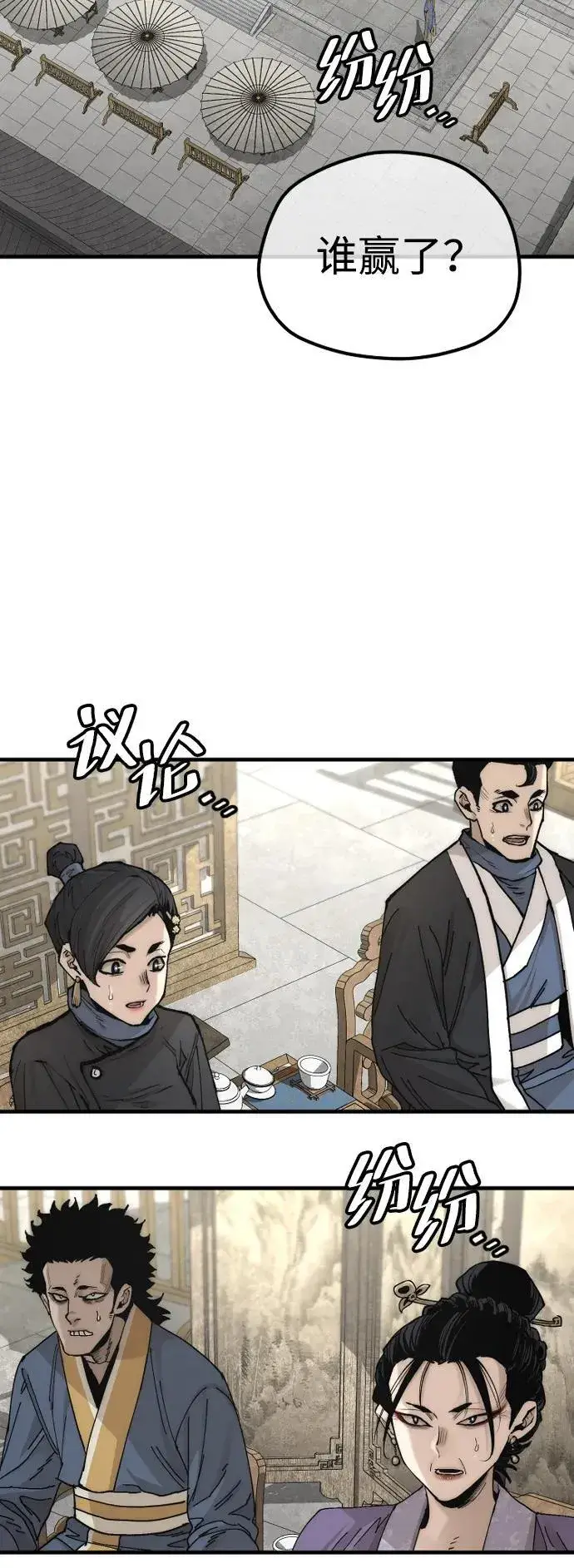 漫画《天魔育成》第135话第79张图